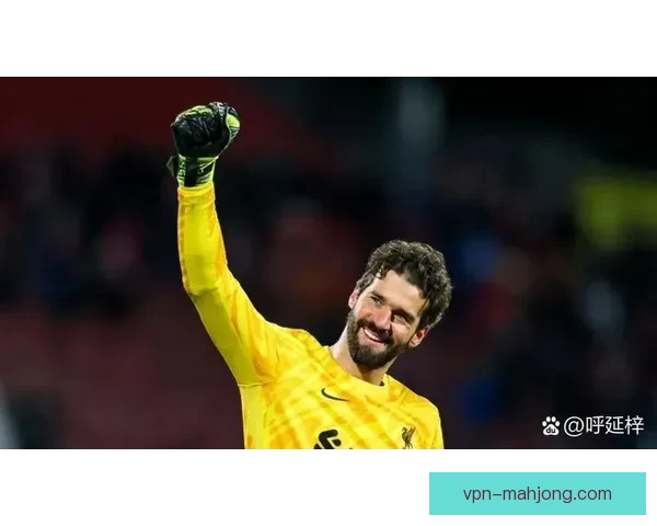 阿利松英超主场神勇扑单刀力保利物浦不败